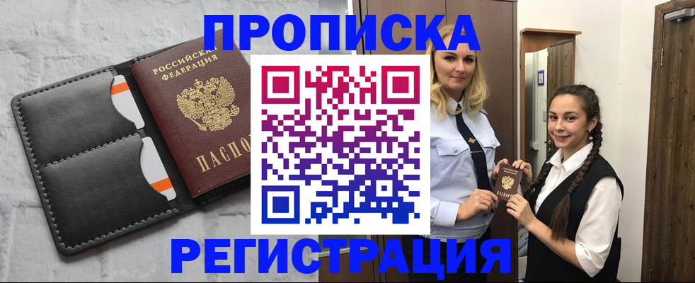 прописка в квартире в Ленинск-Кузнецком